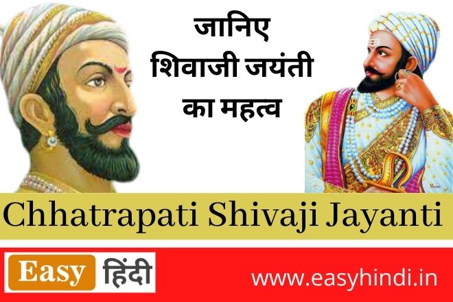 Chhatrapati Shivaji Jayanti 2022