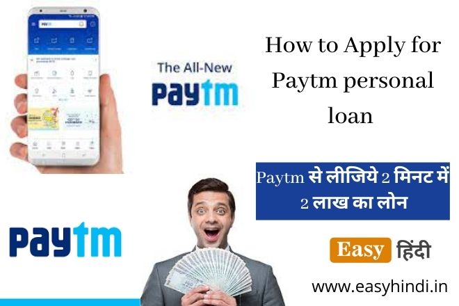 Paytm se Personal loan Kaise Le