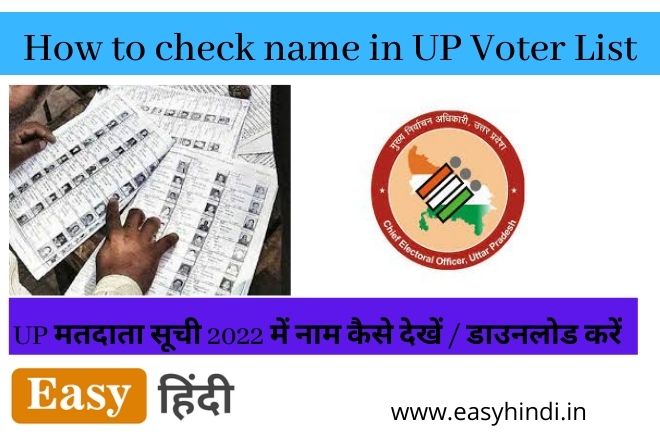 UP Voter List me Name Kaise Dekhen