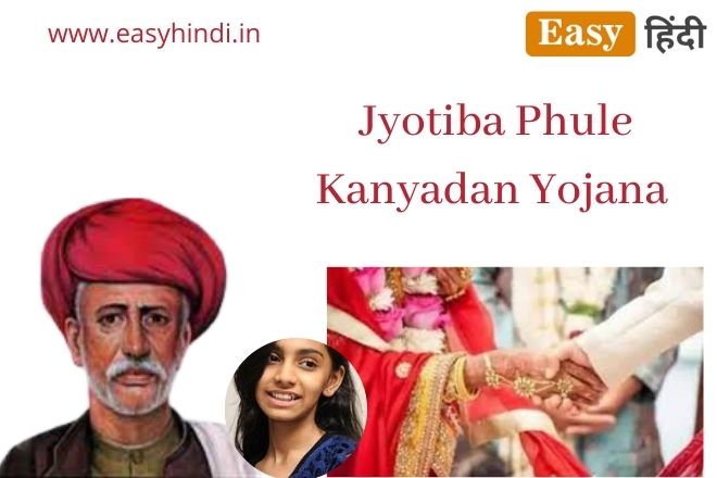 UP Jyotiba Phule Kanyadan Yojana