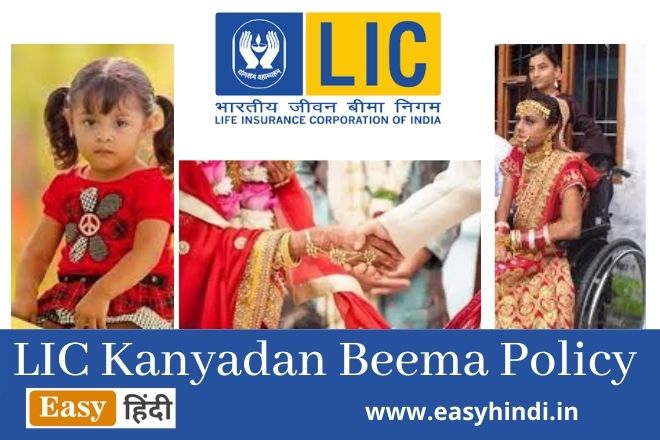 LIC Kanyadan Policy