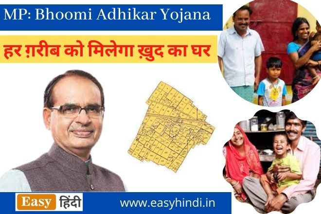 MP Bhu-Adhikar Yojana