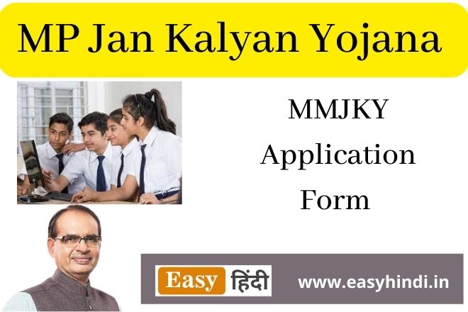 MP Jan Kalyan yojana MMJKY