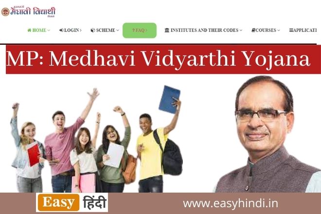 Mukhyamantri Medhavi Vidyarthi Yojana