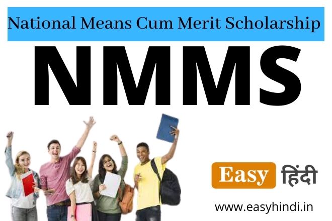 NMMS Scholarship Last Date