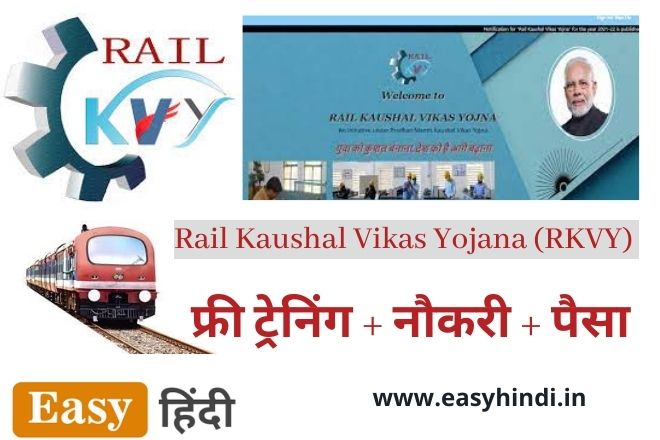 Rail Kaushal Vikas Yojana (RKVY) Application Form