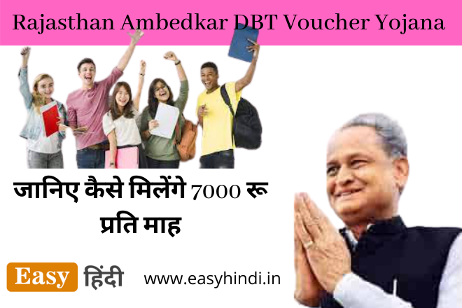 Rajasthan Ambedkar DBT Voucher Yojana