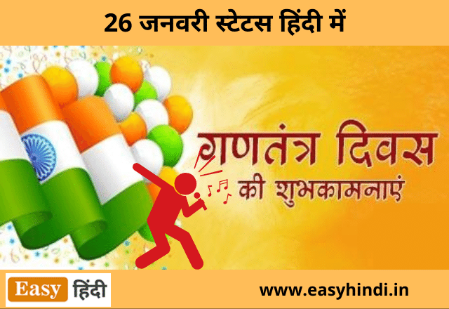 Republic Day Status in Hindi