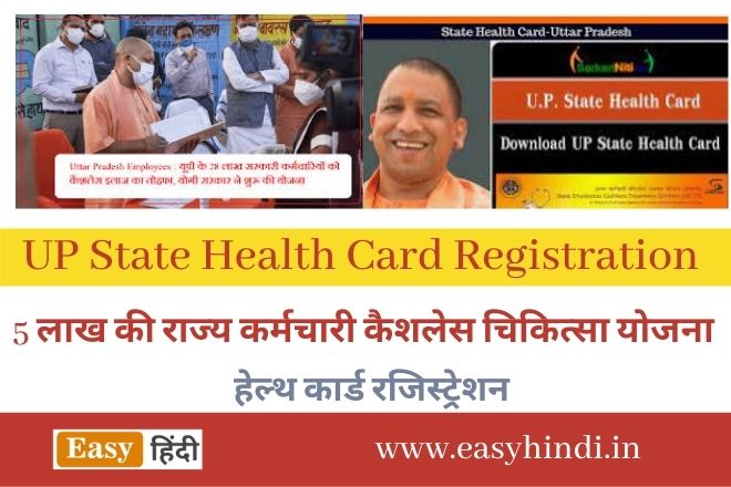 UP State health card