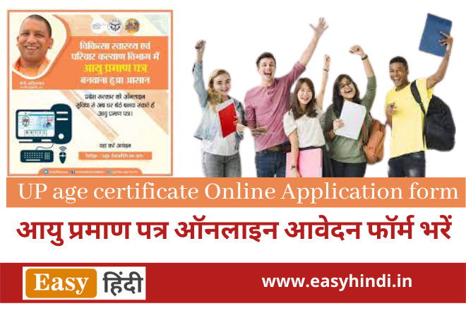 UP age certificate Online Application form