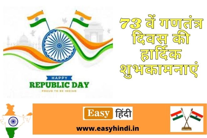 73th Republic Day 2022