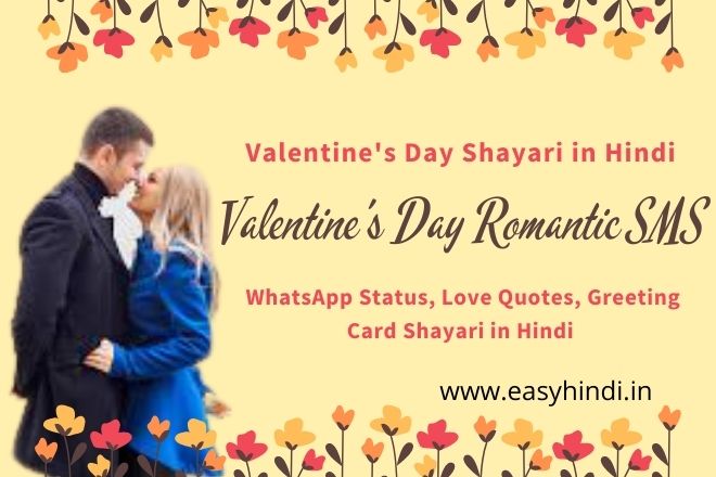 Valentine's Day Shayari in Hindi