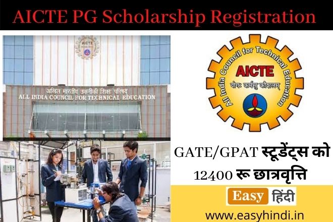 AICTE Scholarship 2022