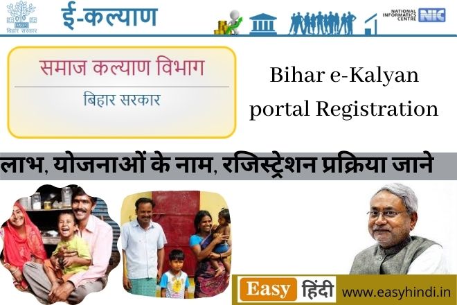 Bihar e-Kalyan website