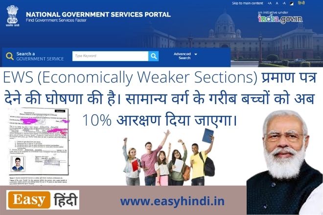 EWS Reservation Certificate