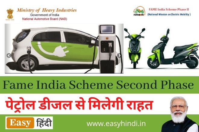 Fame India Yojana 2022