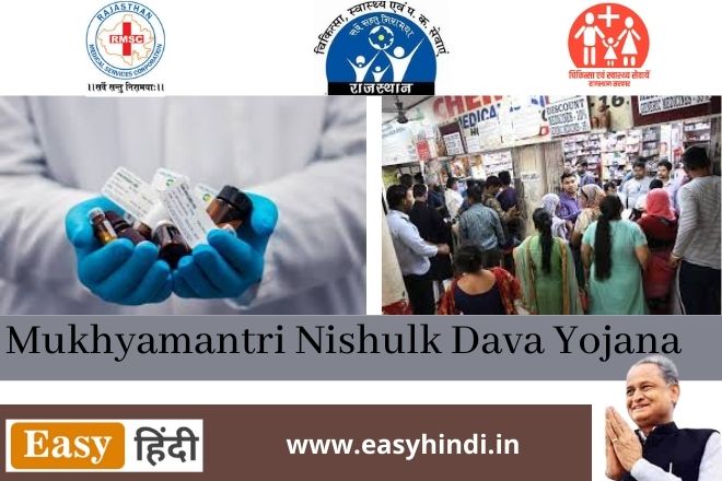 Rajasthan Nishulk Dava Yojana 2022