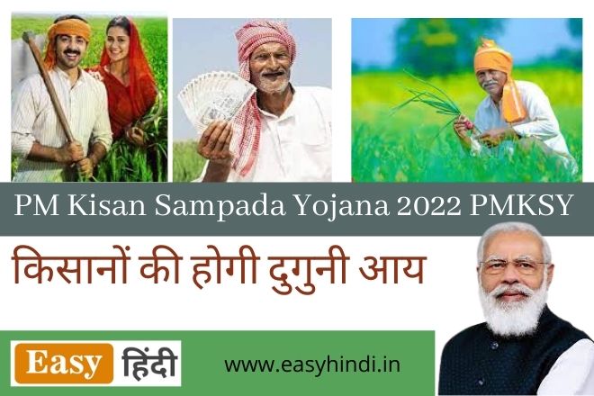 PM Kisan Sampada Yojana PMKSY