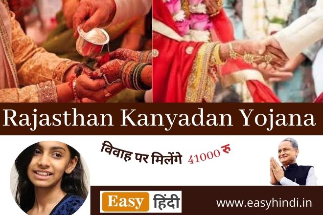 Rajasthan Kanyadan Yojana