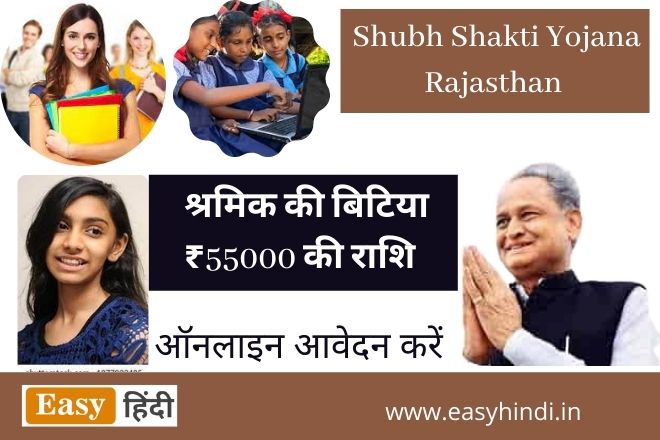 Shubh shakti yojana rajasthan 2022