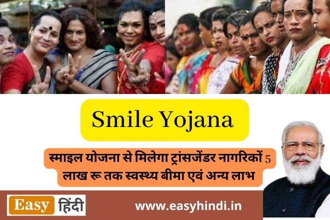 Smile Yojana