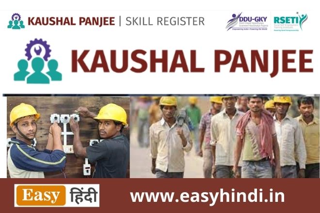 Kaushal Panjee Yojana DDUGKY