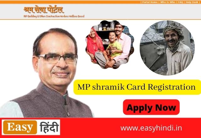 MP shramik Card Registration