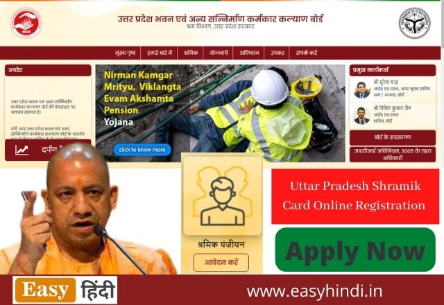 UP Shramik Card Online Registration