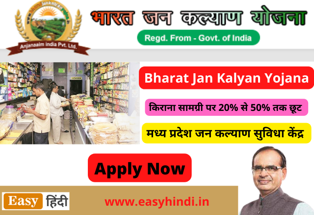 Bharat Jan Kalyan Yojana 2022