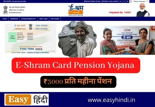 E-Shram Card Pension Yojana