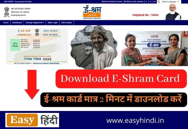 e Shram Card Download