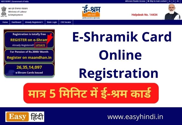 E-Shram Card Online Registration 2022