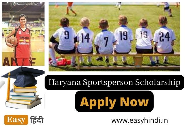 Haryana Scholarship 2022