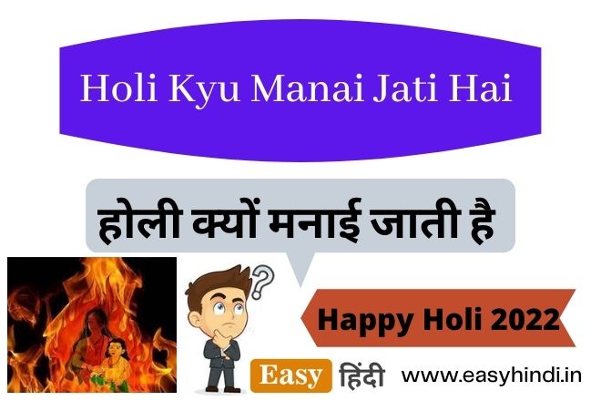 Holi Kyu Manai Jati Hain