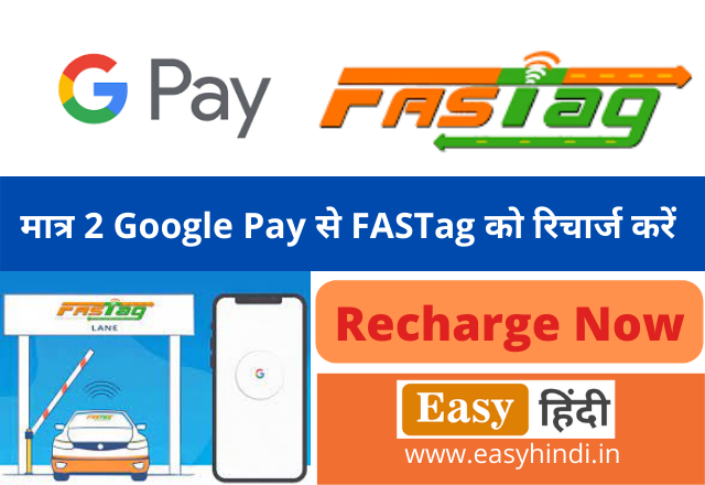 Google Pay se FASTag ko Kaise Recharge karen