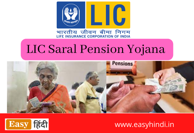 LIC Saral Pension Yojana 2022