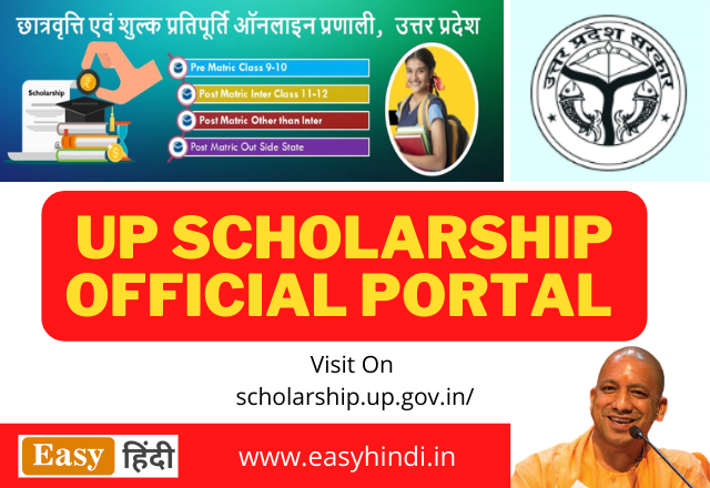 UP Scholarship Portal