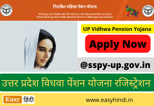 UP Vidhwa Pension Yojana