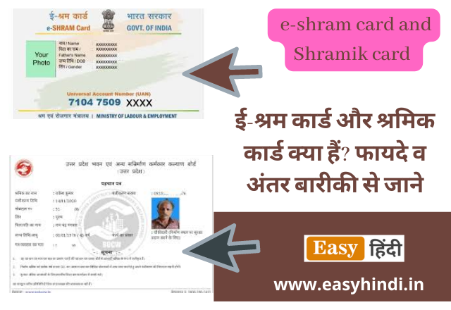 e-shram card and Shramik card