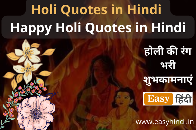 Holi Quotes in Hindi