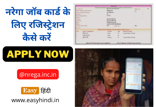 NREGA Job Card Kaise Banwaye