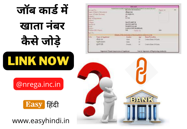 NREGA Job Card se Account. No. Kaise Jode 