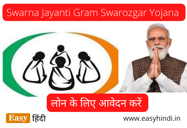 Swarna Jayanti Gram Swarozgar Yojana