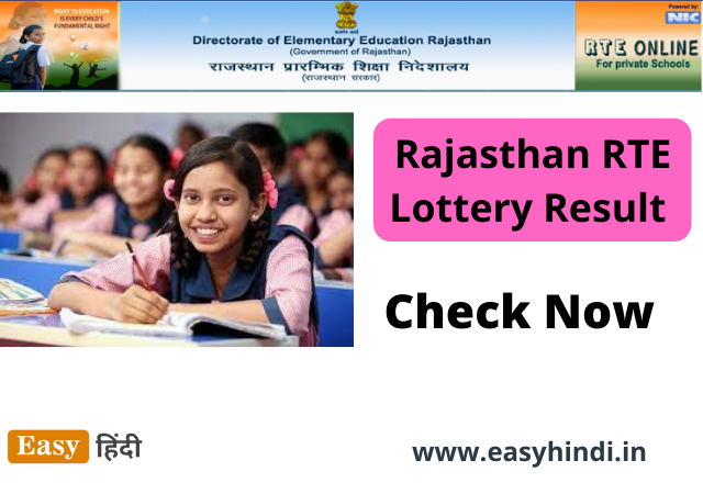 Rajasthan RTE Lottery Result