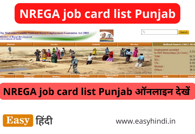 NREGA job card list Punjab