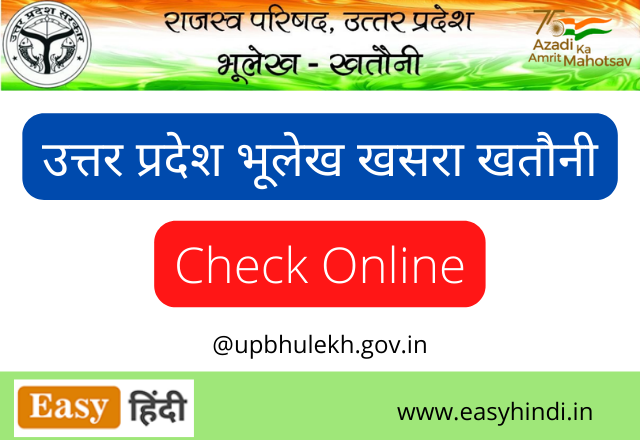 UP Bhulekh Khatauni Kaise Nikale Online