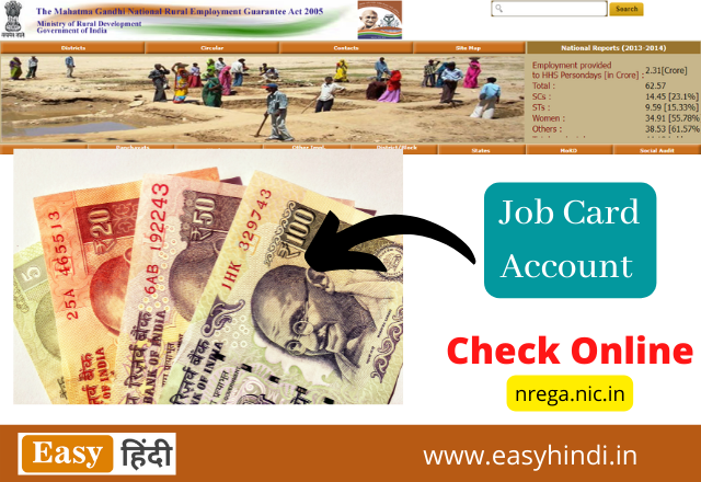 Job Card Account Kaise Check Kare