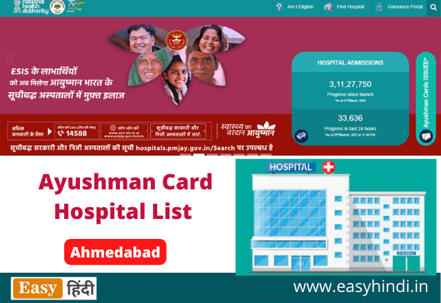 Ayushman Hospital List Ahmedabad