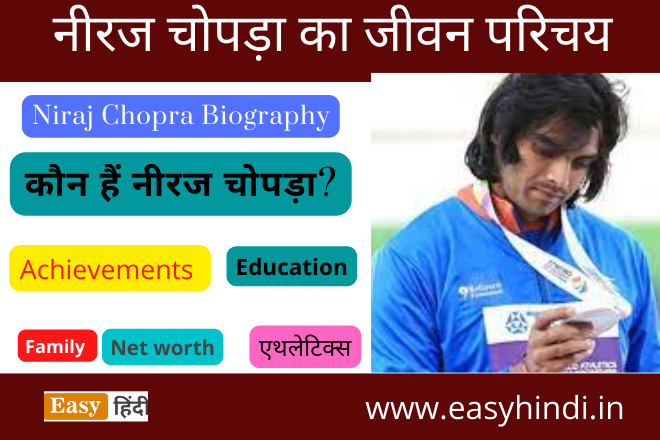 Neeraj Chopra Biography