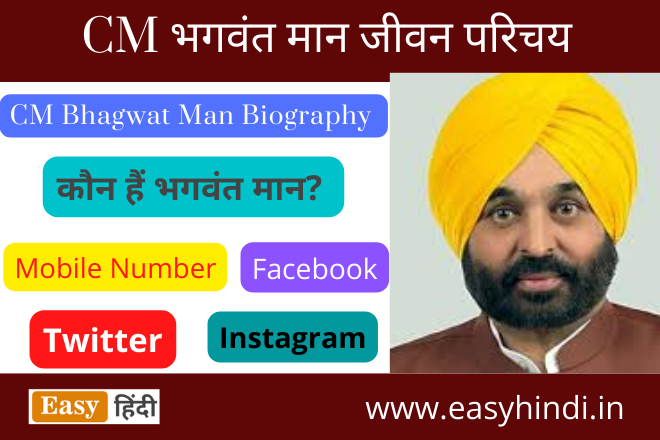 Bhagvant Maan Biography